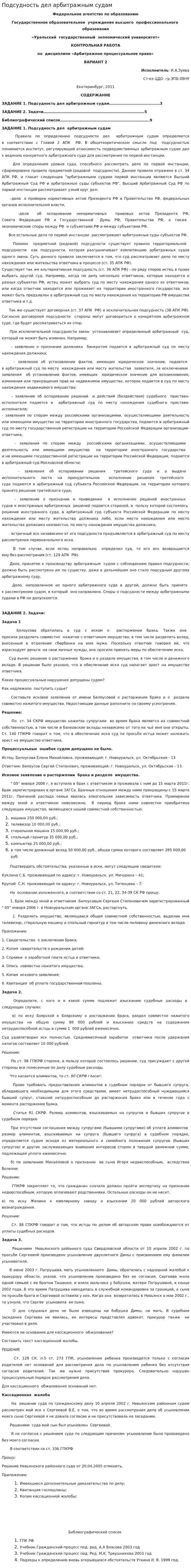 Подсудность дел арбитражным судам. 7