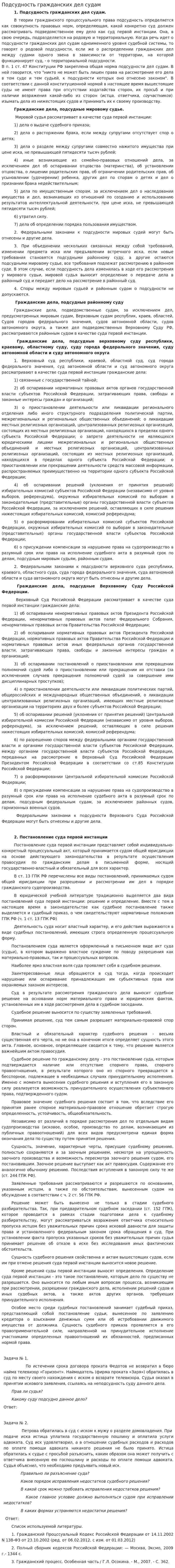 Подсудность гражданских дел судам