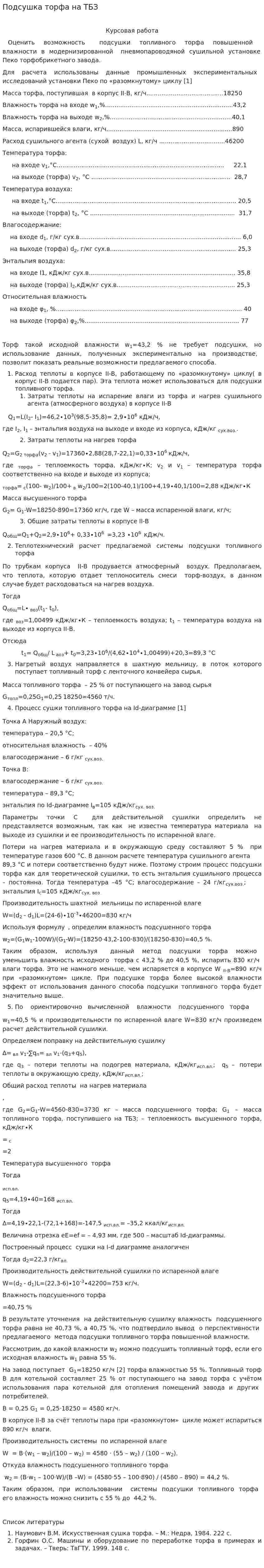 Подсушка торфа на ТБЗ