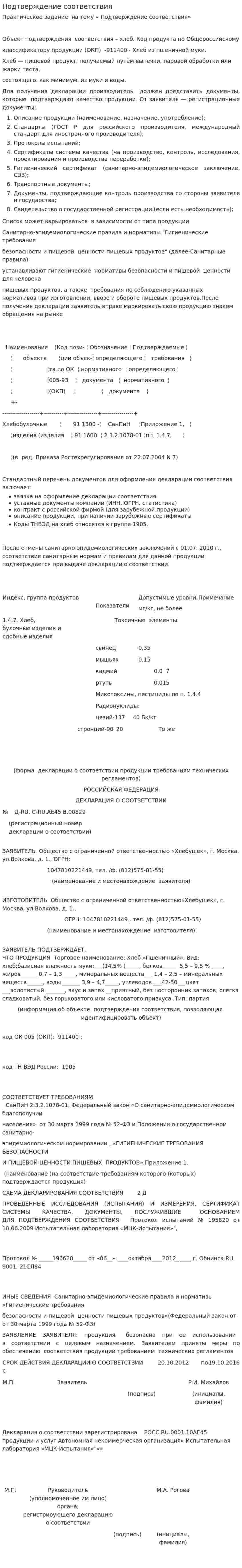 Подтверждение соответствия