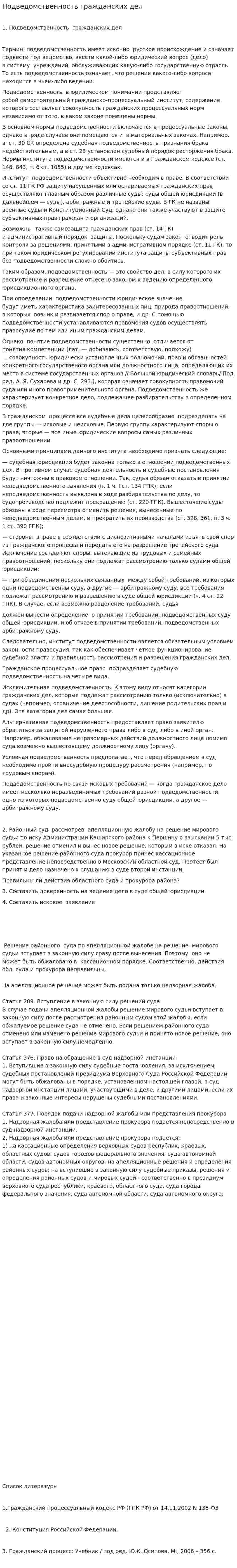 Подведомственность гражданских дел. 4