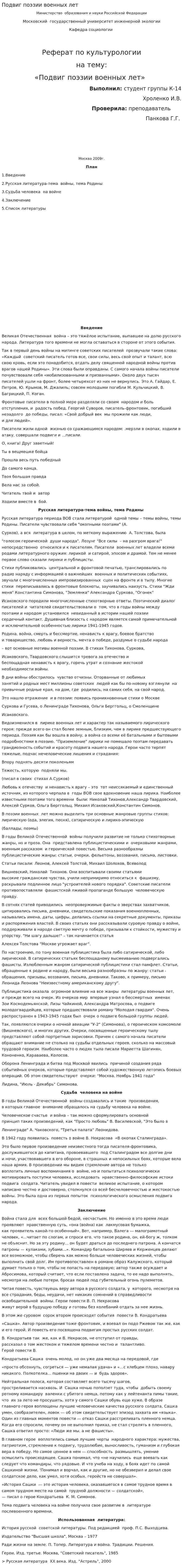 Подвиг поэзии военных лет