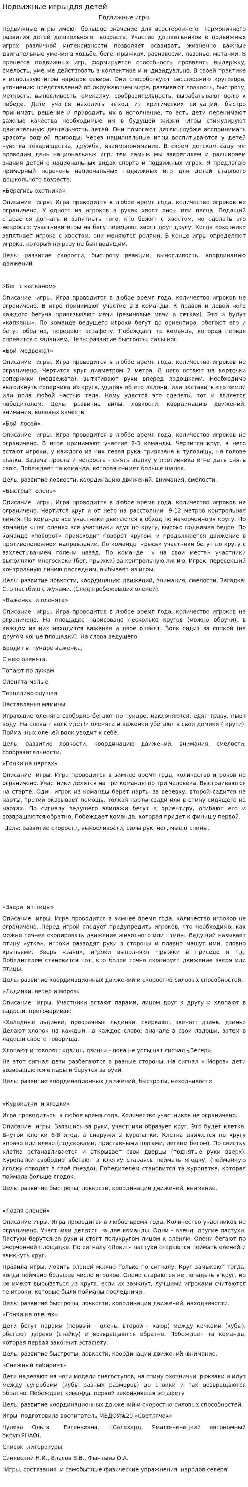 Подвижные игры для детей