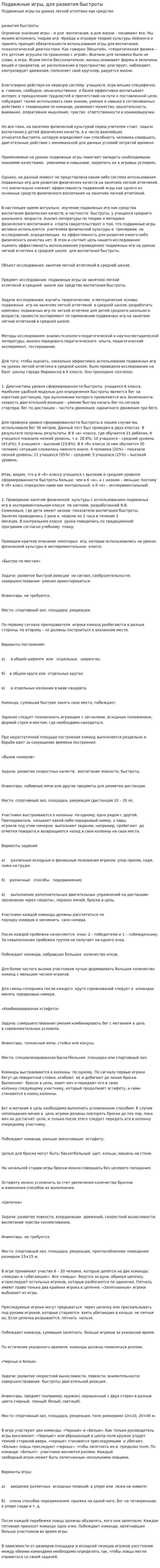 Подвижные игры, для развития быстроты