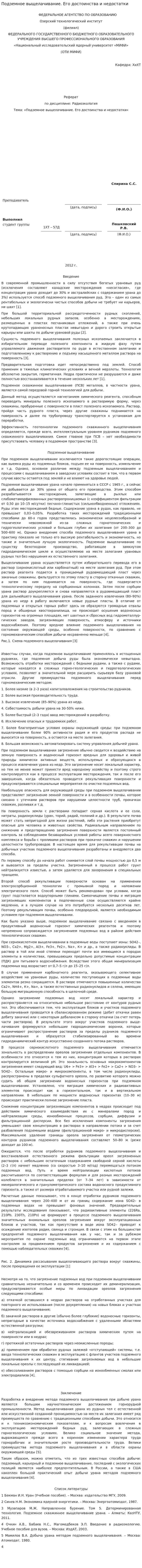 Подземное выщелачивание. Его достоинства и недостатки