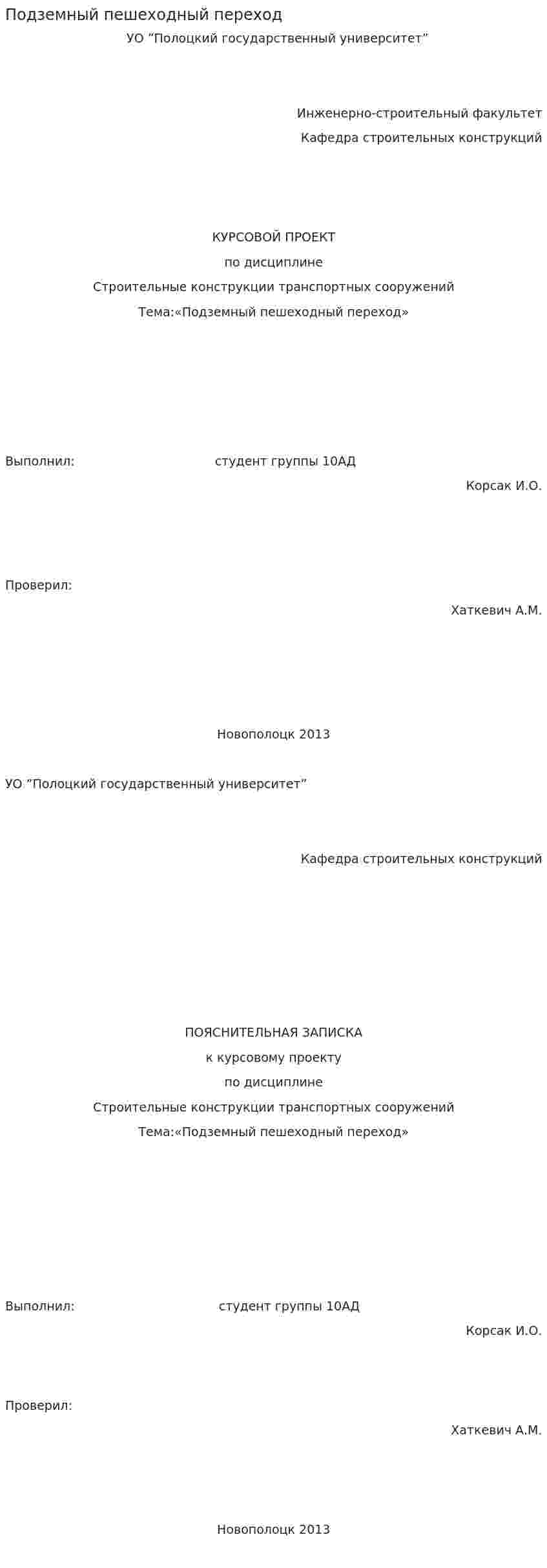 Подземный пешеходный переход