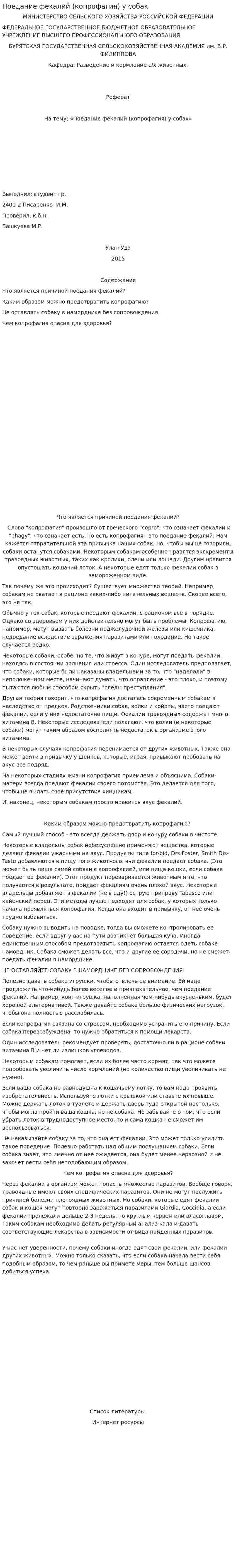 Поедание фекалий (копрофагия) у собак