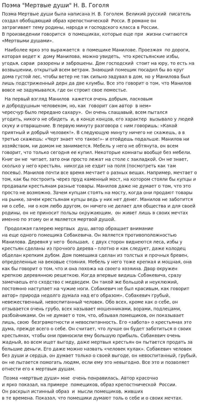 Поэма "Мертвые души" Н. В. Гоголя