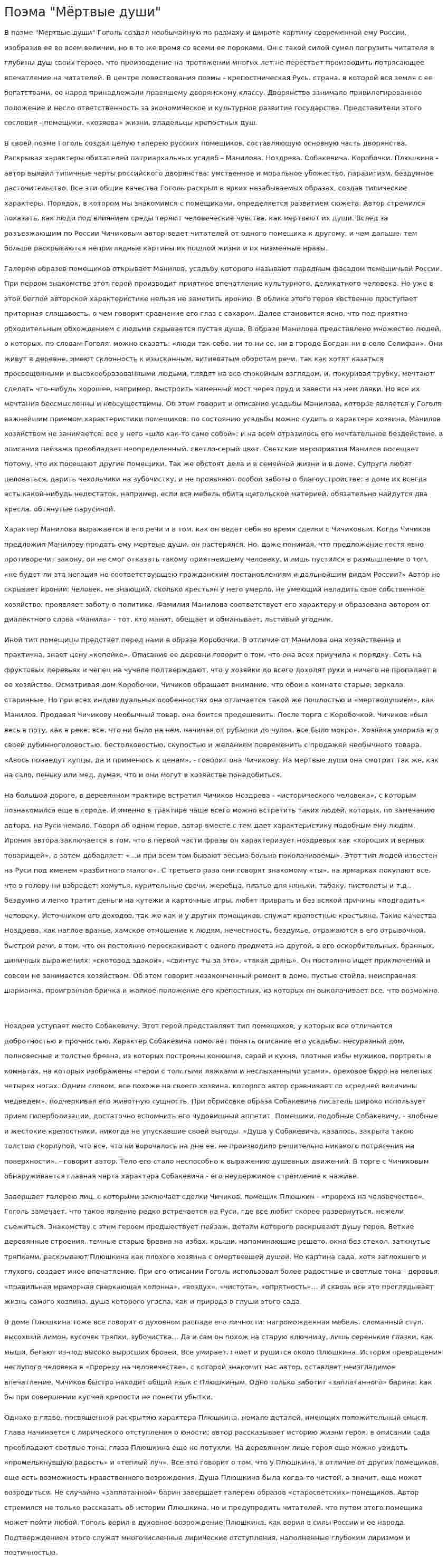 Поэма "Мёртвые души"