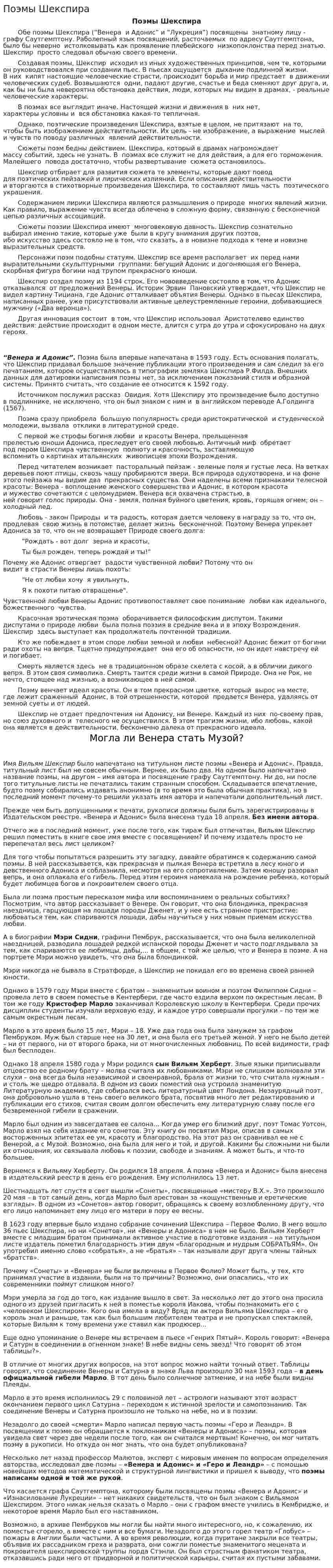 Поэмы Шекспира