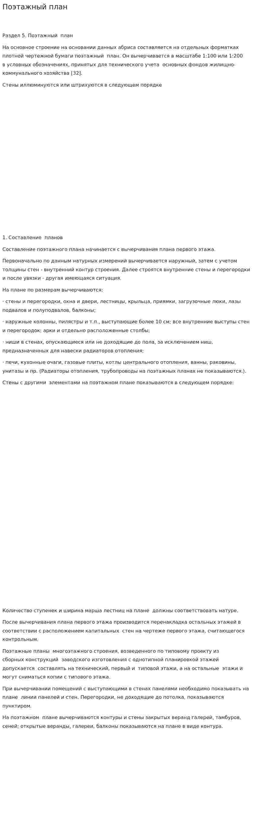 Поэтажный план