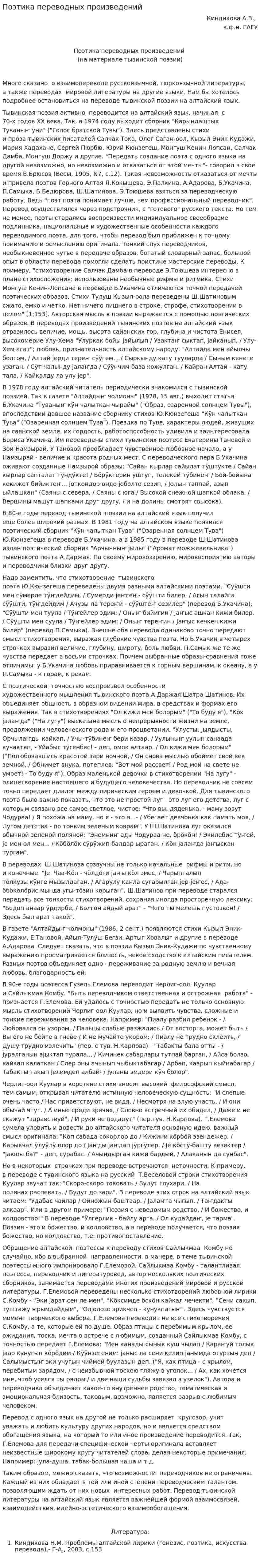 Поэтика переводных произведений