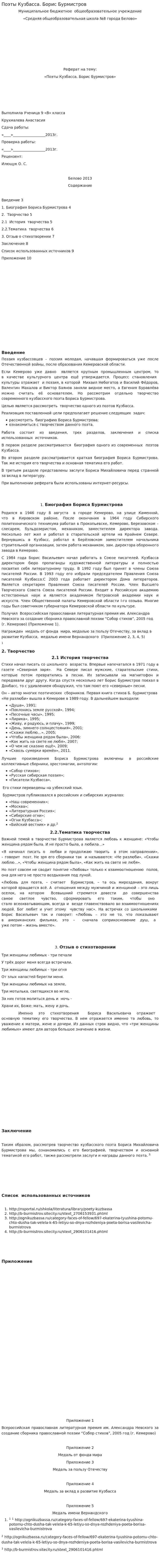Поэты Кузбасса. Борис Бурмистров