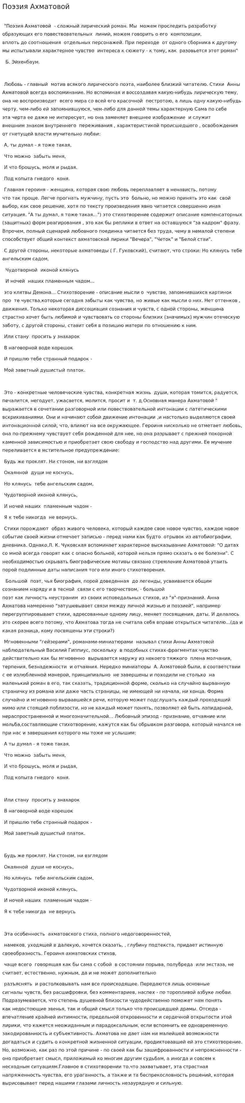 Поэзия Ахматовой