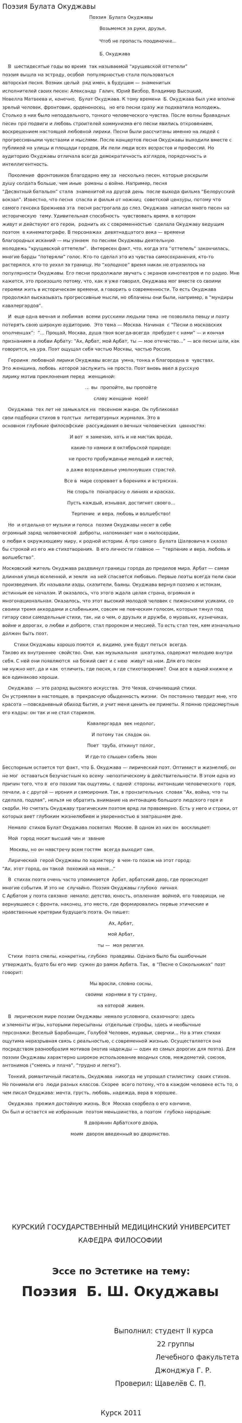 Поэзия Булата Окуджавы