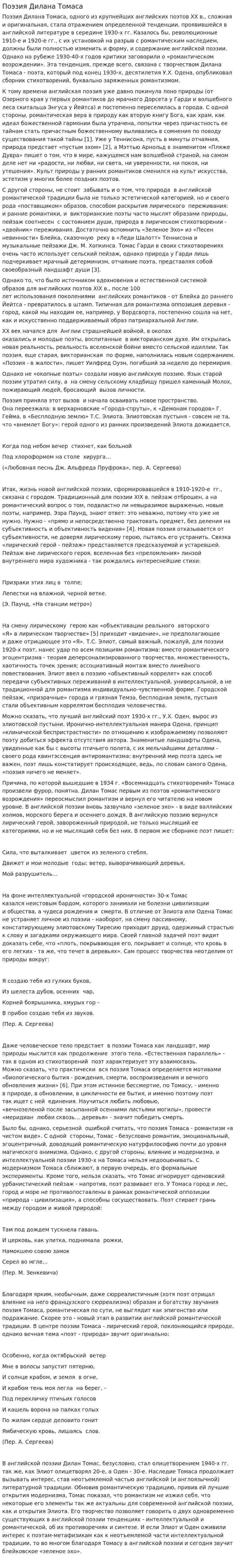 Поэзия Дилана Томаса