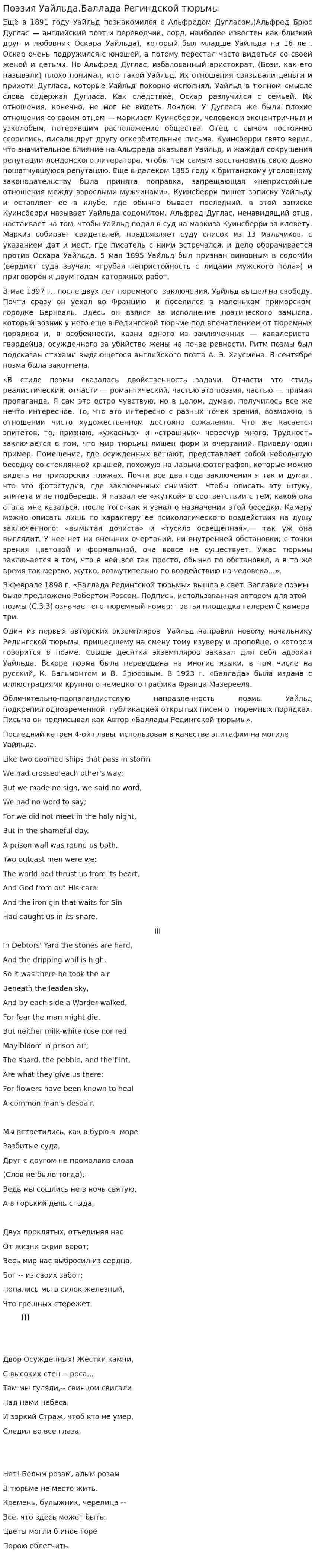 Поэзия Уайльда.Баллада Региндской тюрьмы