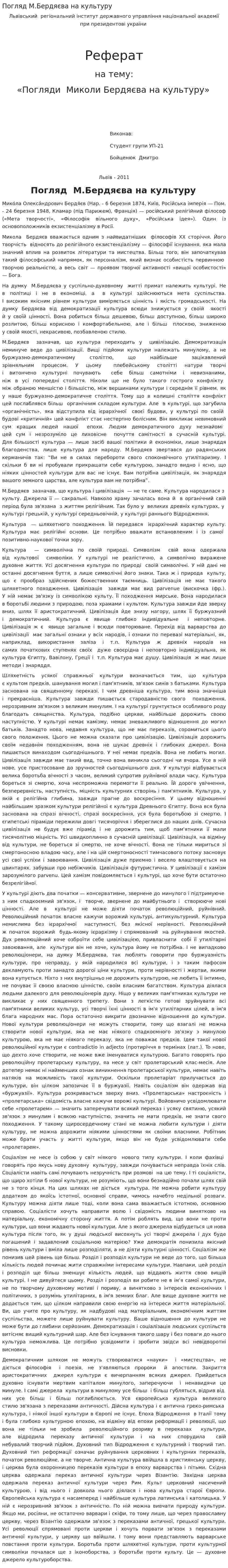 Погляд М.Бердяєва на культуру