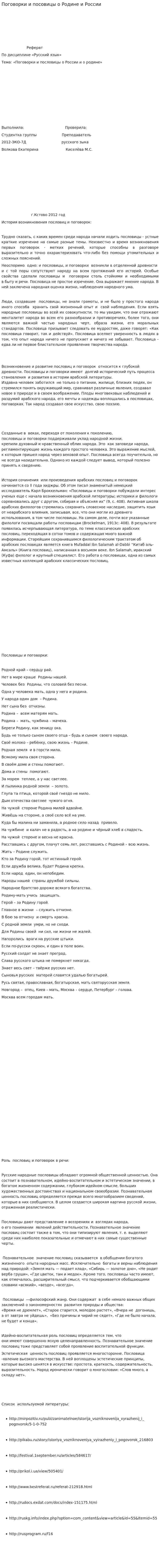 Поговорки и посовицы о Родине и России