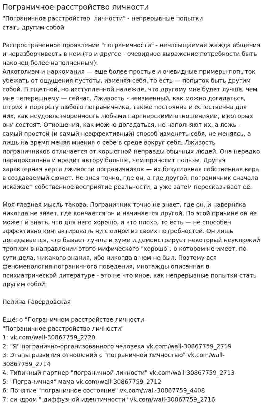 Пограничное расстройство личности