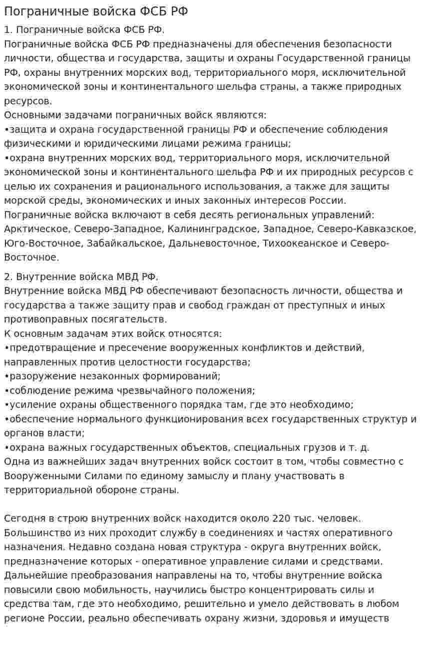 Пограничные войска ФСБ РФ