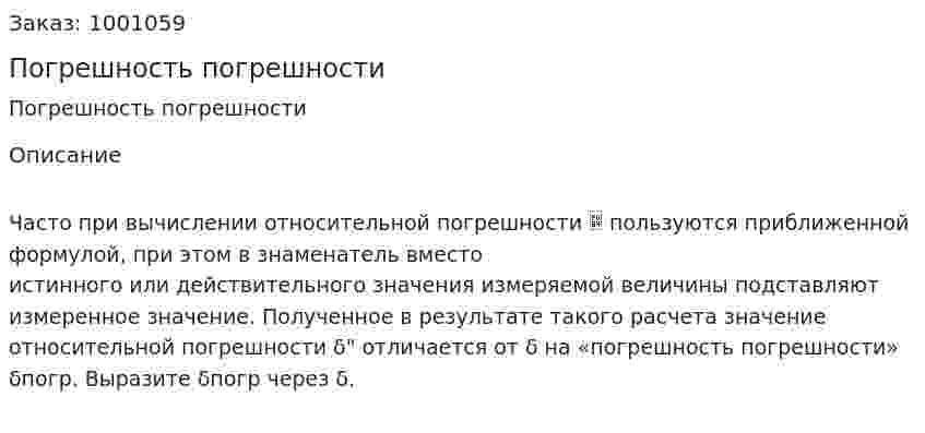 Погрешность погрешности 