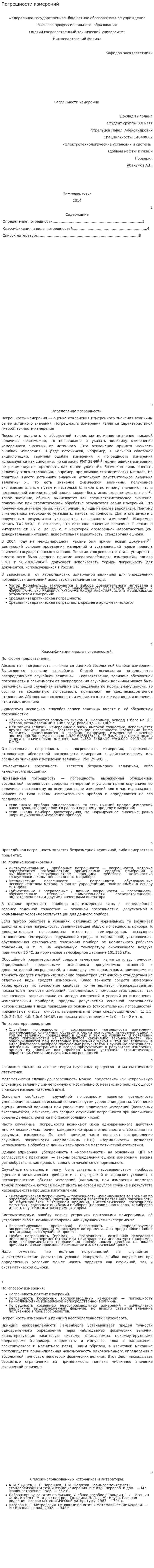 Погрешности измерений