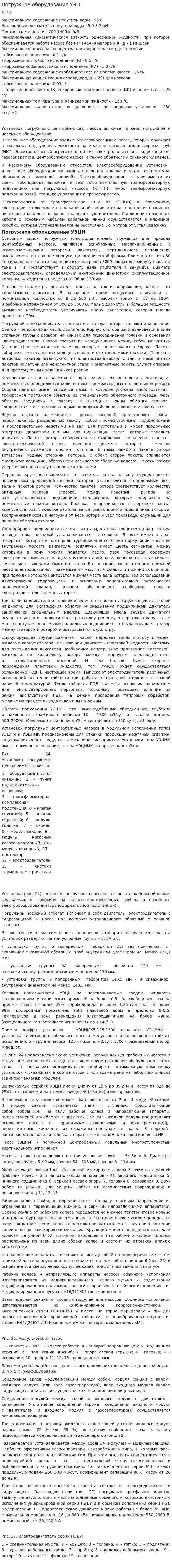 Погружное оборудование УЭЦН
