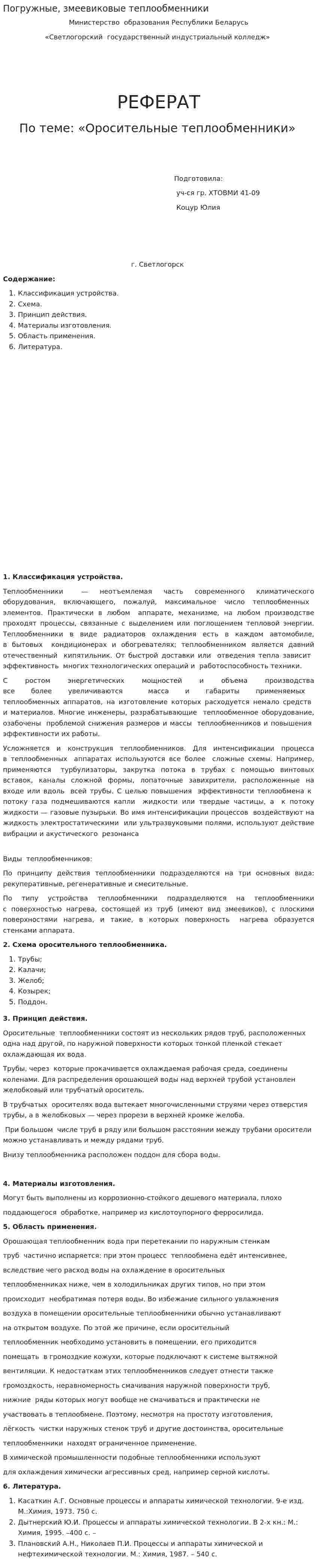 Погружные, змеевиковые теплообменники