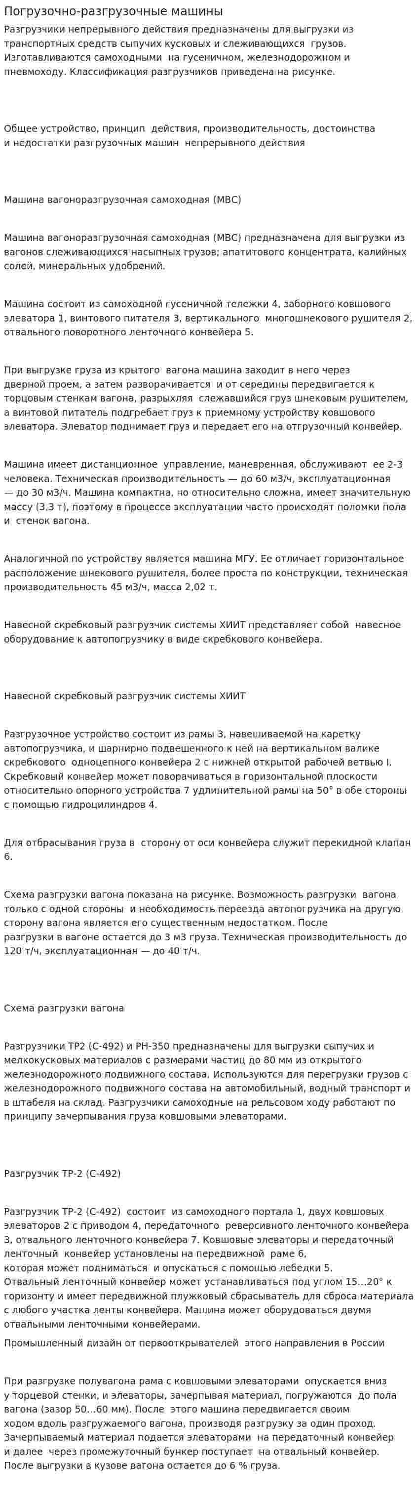 Погрузочно-разгрузочные машины. 2