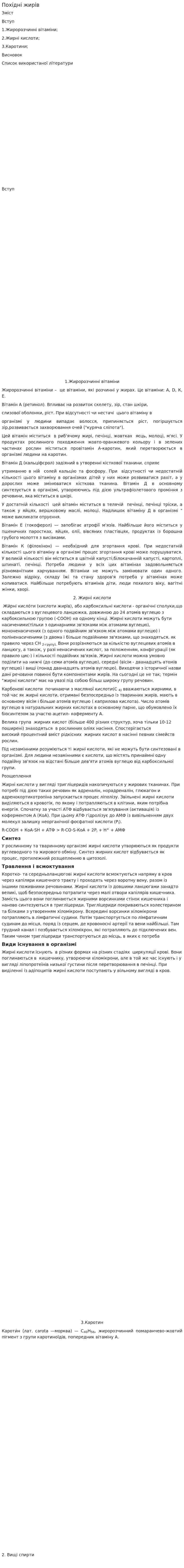 Похідні жирів