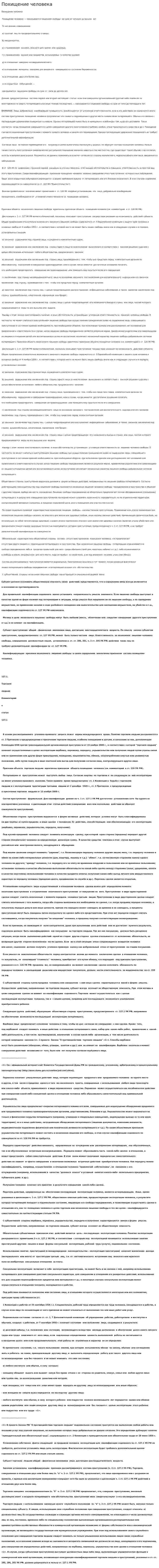 Похищение человека