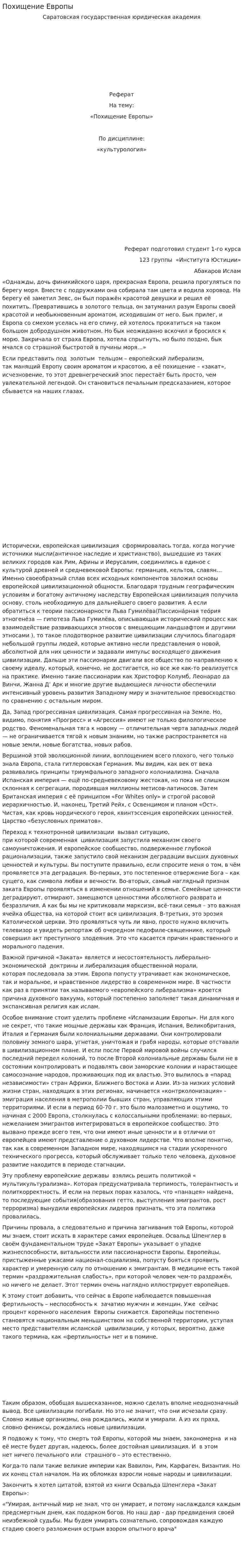 Похищение Европы