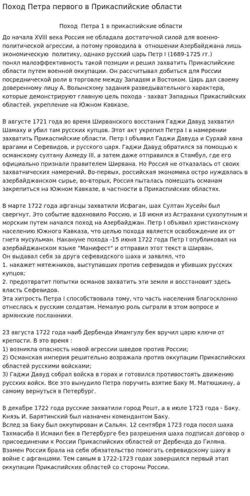 Поход Петра первого в Прикаспийские области
