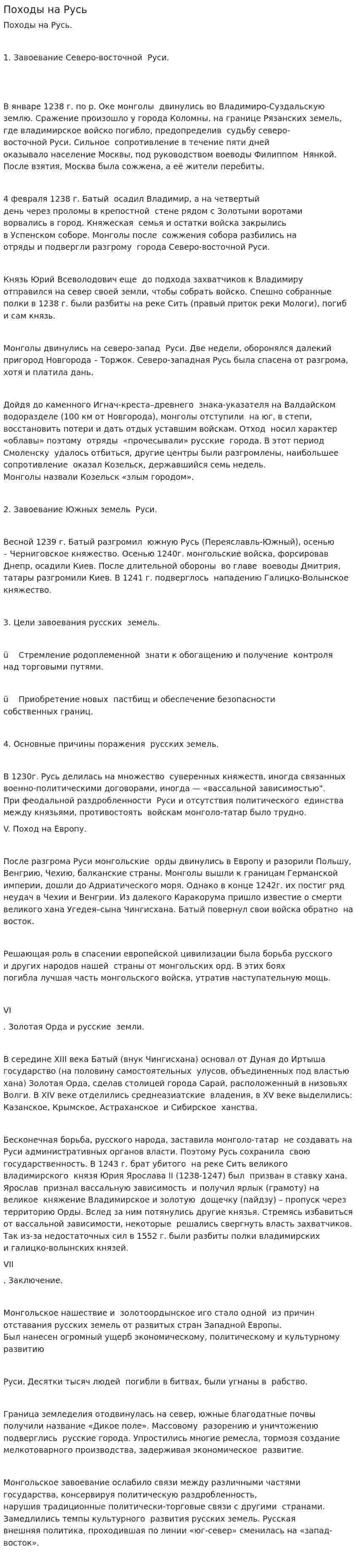 Походы на Русь