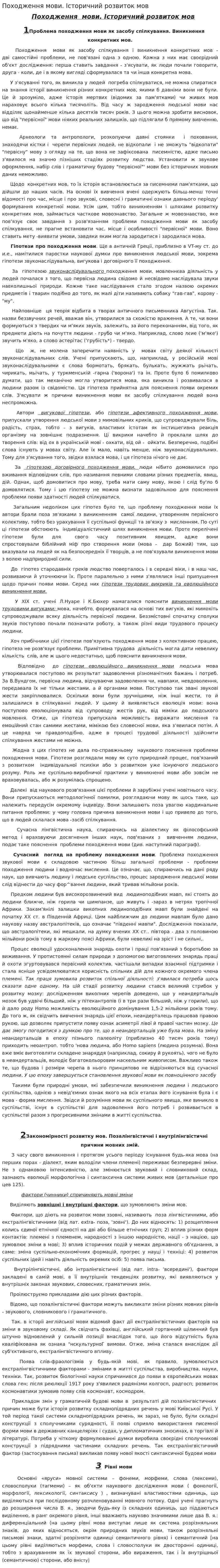 Походження мови. Історичний розвиток мов