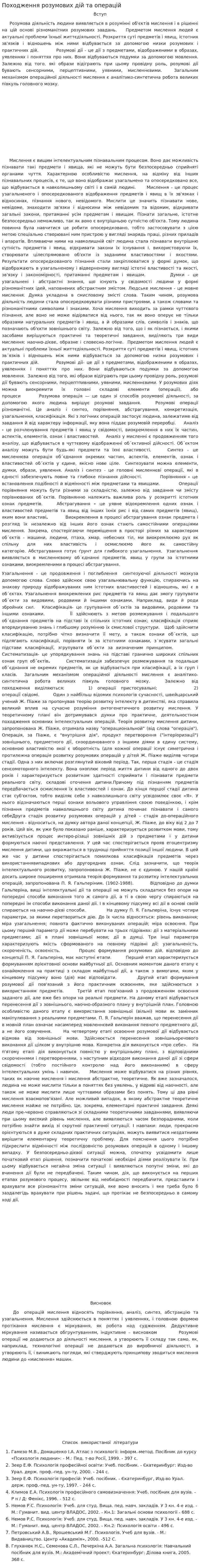 Походження розумових дій та операцій