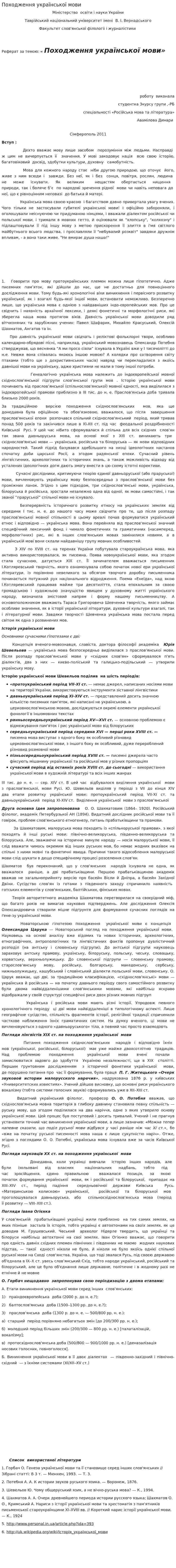 Походження української мови