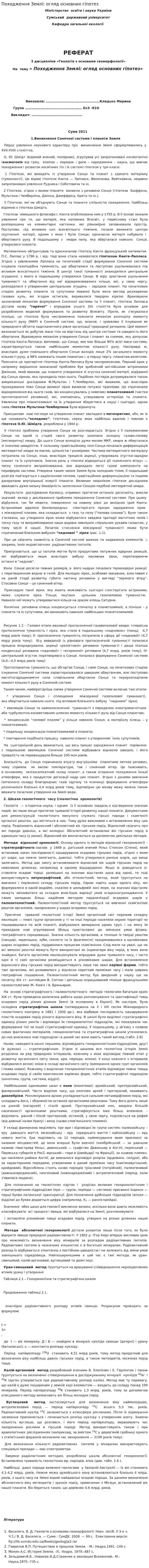 Походження Землі: огляд основних гіпотез