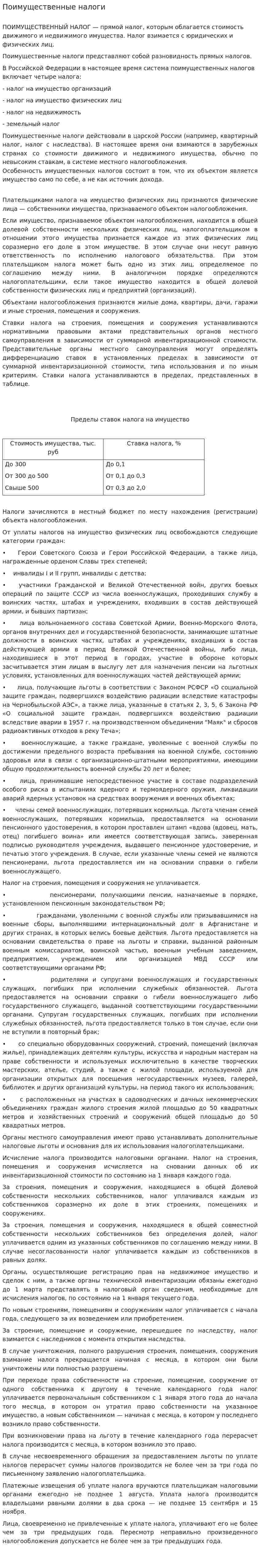 Поимущественные налоги