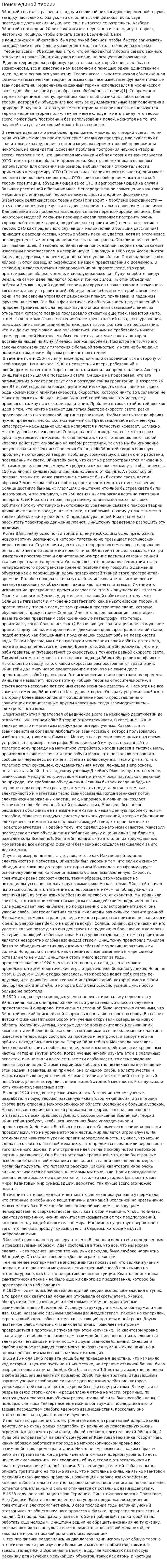 Поиск единой теории