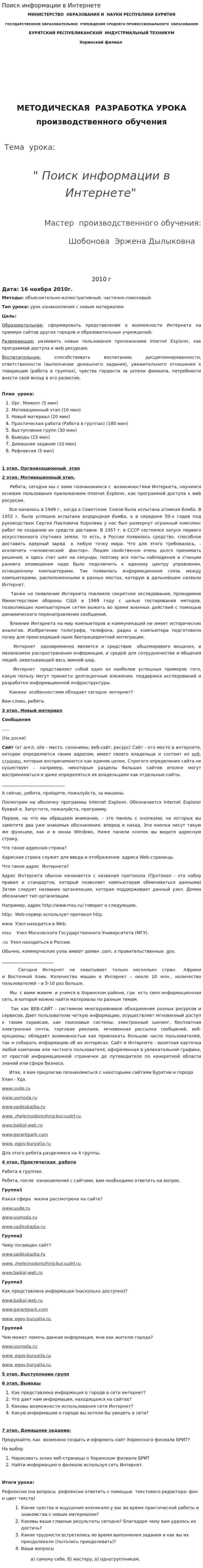 Поиск информации в Интернете