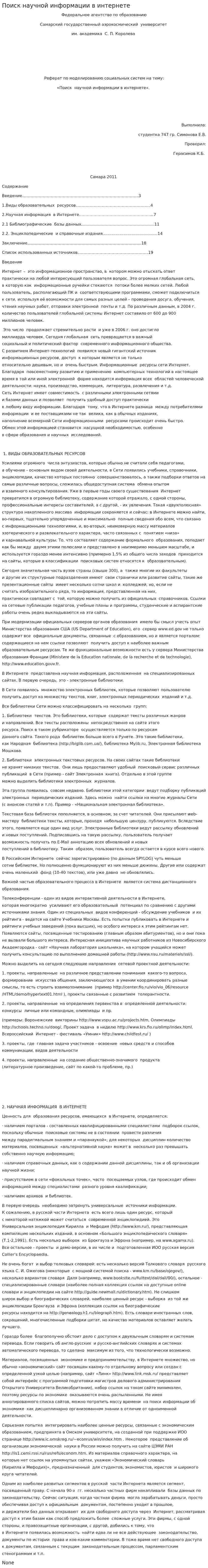 Поиск научной информации в интернете