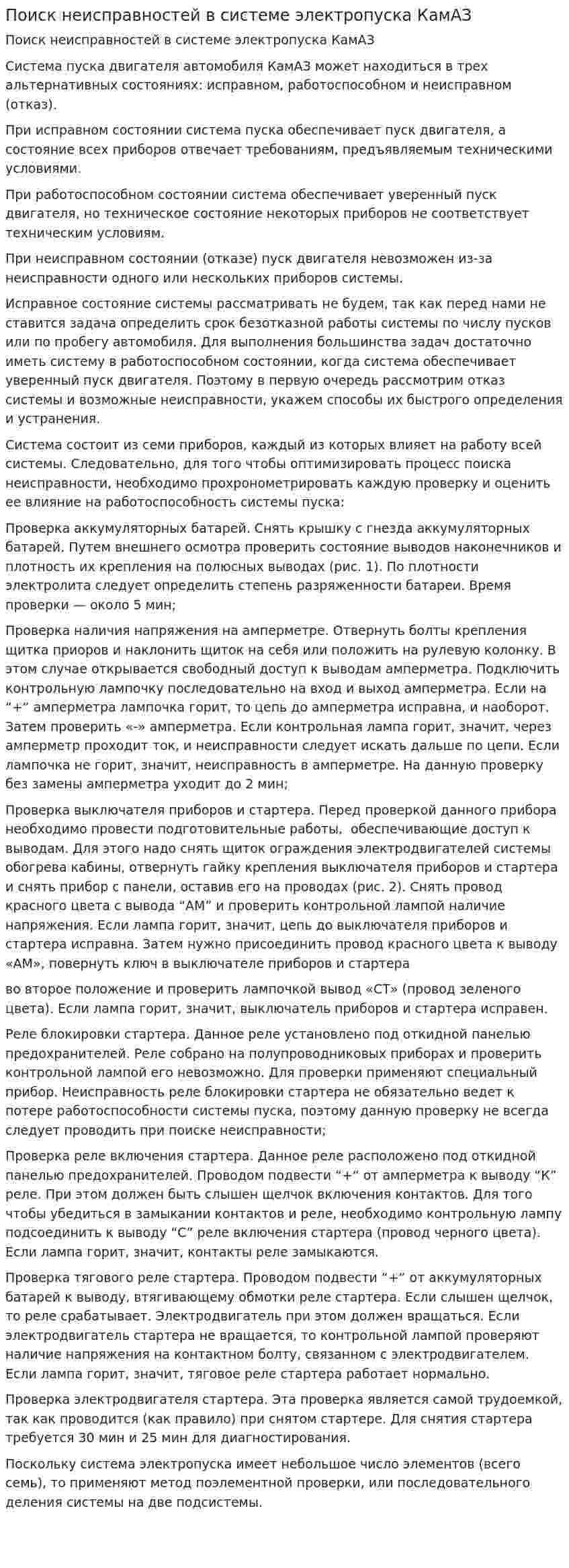 Поиск неисправностей в системе электропуска КамАЗ