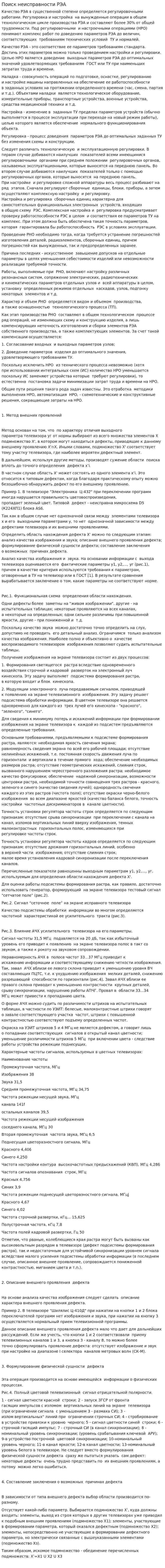 Поиск неисправности РЭА