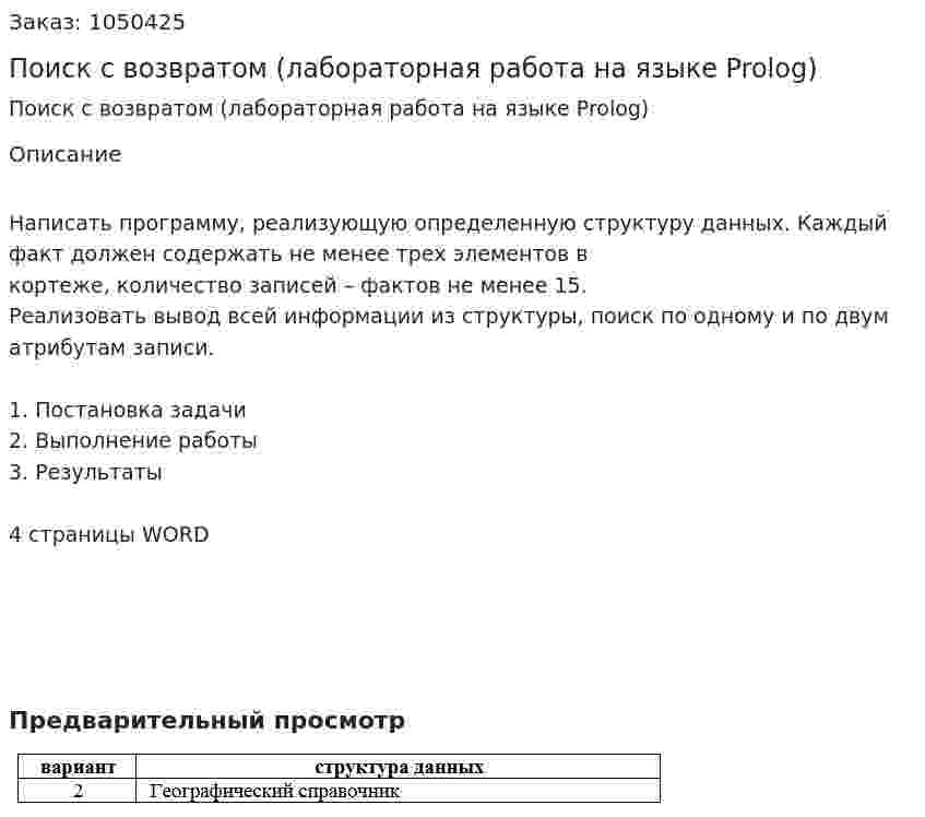 Поиск с возвратом (лабораторная работа на языке Prolog) 