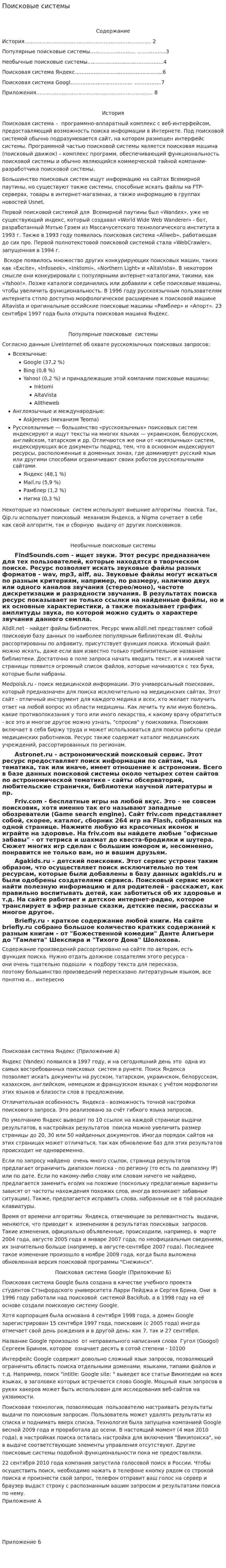 Поисковые системы