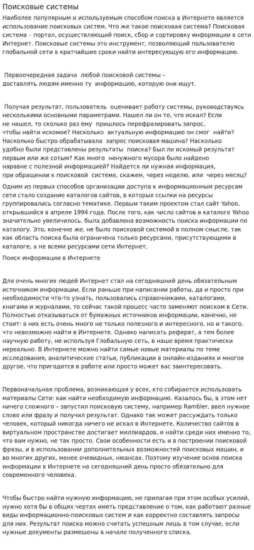 Поисковые системы. 8