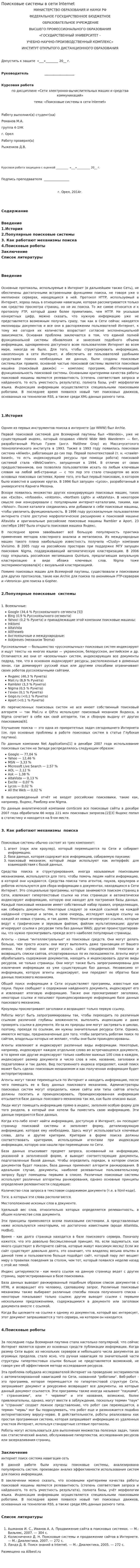 Поисковые системы в сети Internet