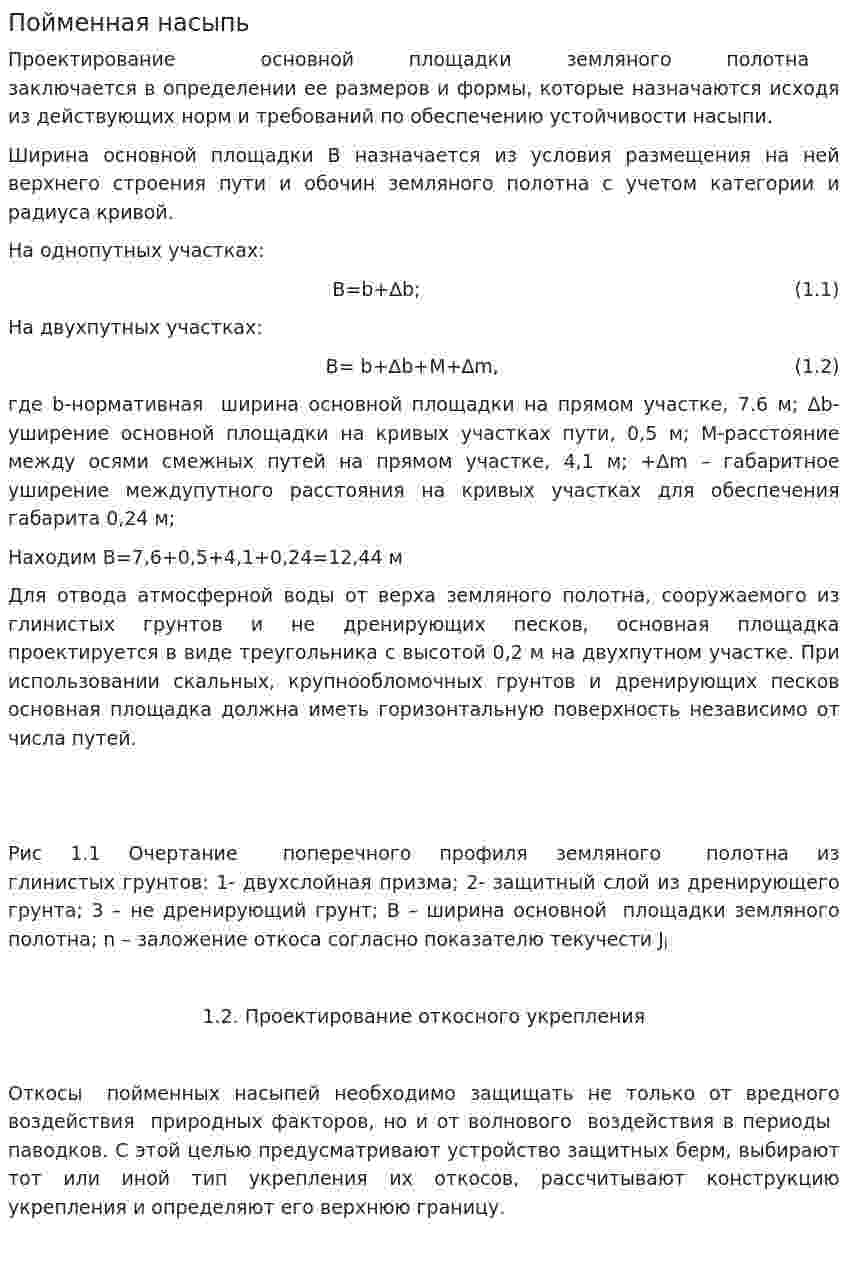 Пойменная насыпь